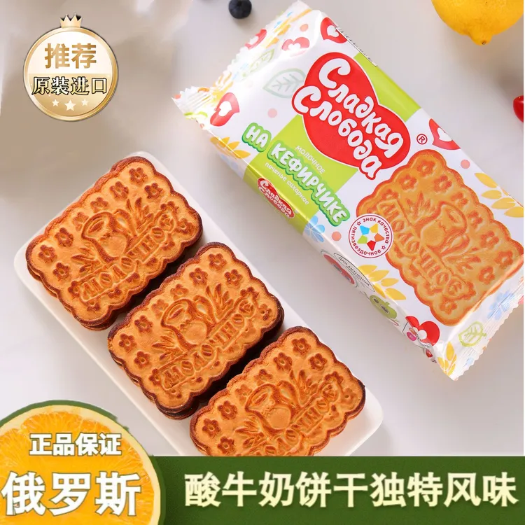 俄罗斯酸奶味饼干270g