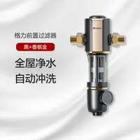 格力前置过滤器 全屋净水 自动冲洗 WTE-QZBW04S 黑+香槟金