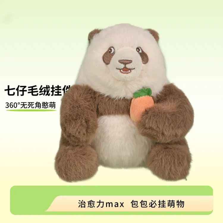 熊猫挂件秦岭四宝文创毛绒七仔挂件陕西熊猫礼物挂件小玩偶钥匙扣