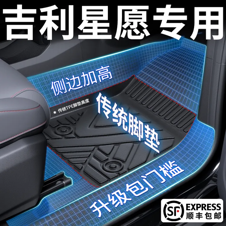 适用26款吉利星愿专用tpe脚垫全包围汽车配件2025款用品星愿脚垫