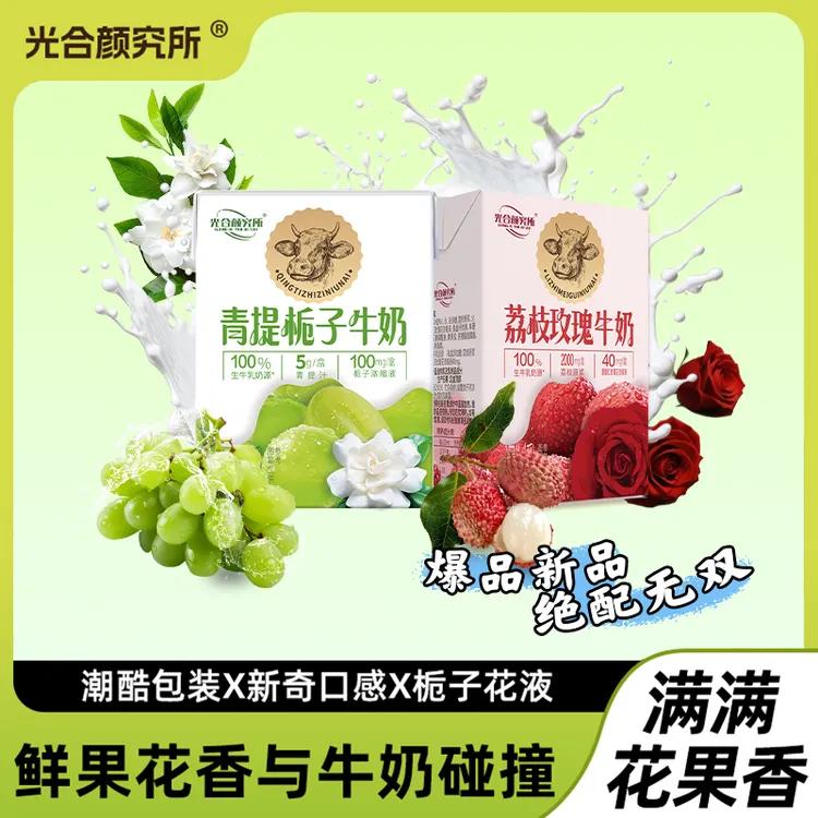 【狂欢购】荔枝青提白桃牛奶代餐花果香口味早餐奶200ml*12盒