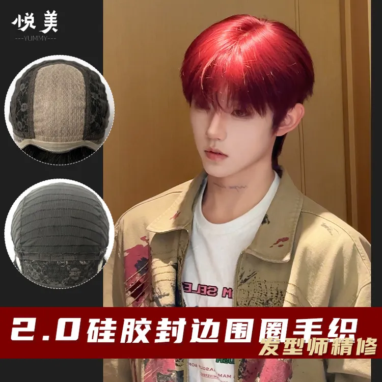 2.0硅胶封边【树莓红】男生短发微分碎盖秋冬cos万用全头套 和平