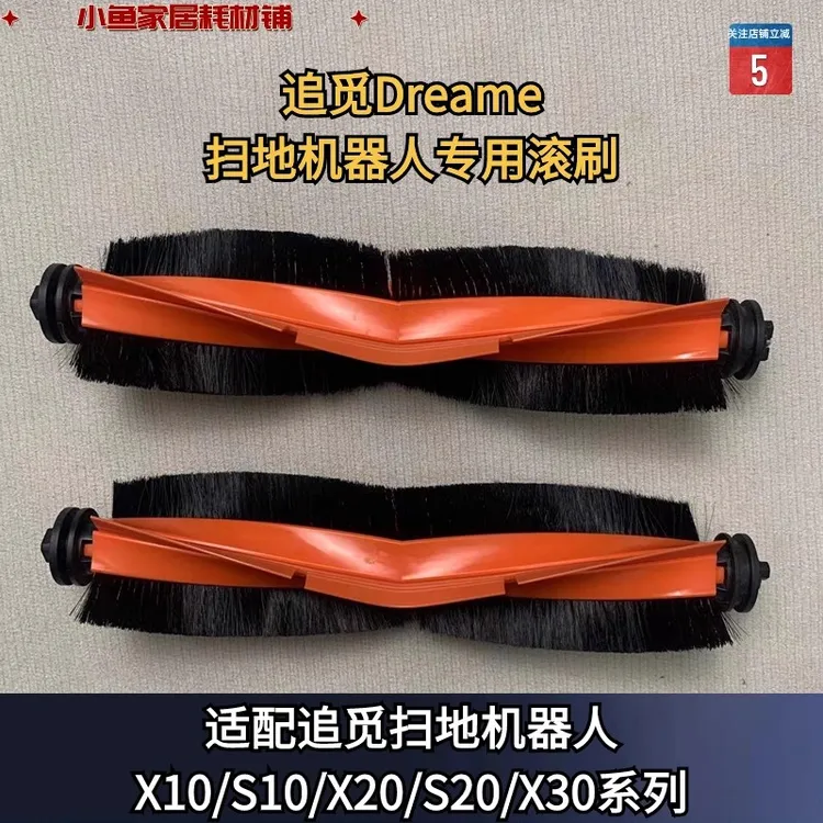 玖咚配追觅扫地机滚刷X10/S10/X20/S20/X30滚刷耗材