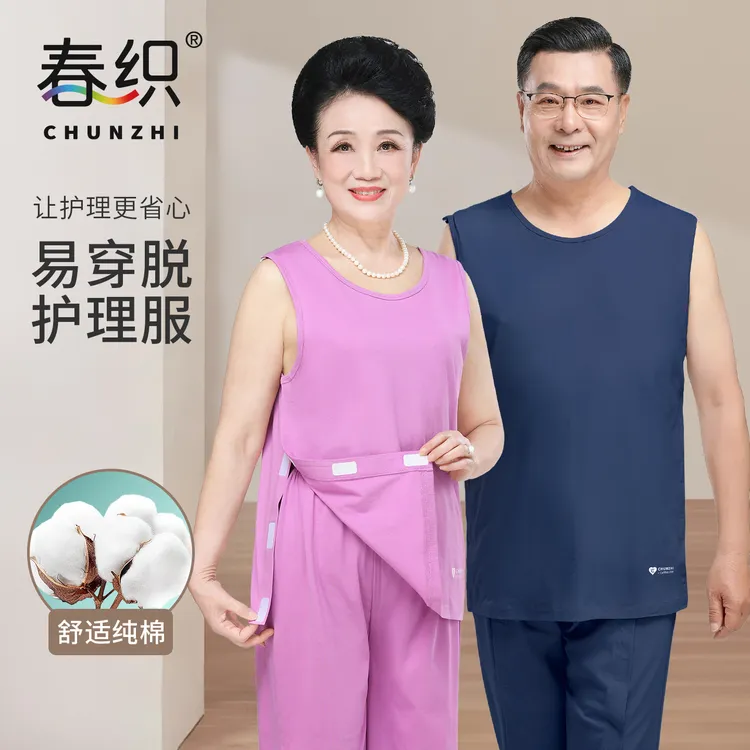 春织夏季薄款易穿脱无袖背心瘫痪卧床骨折病人护理衣服老人纯棉女