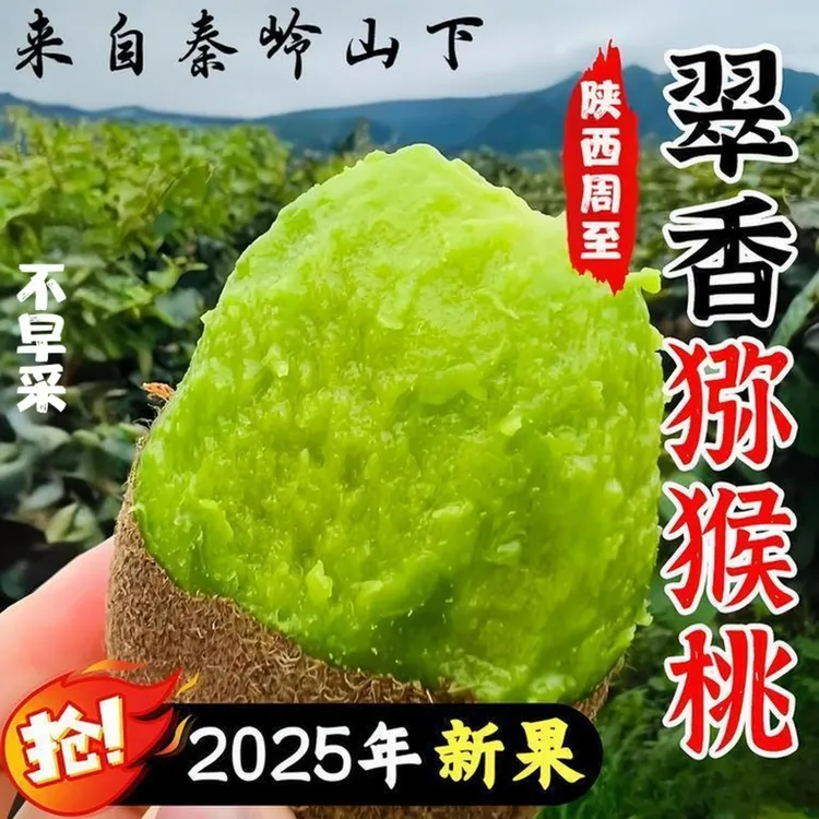 正宗翠香猕猴桃陕西周至应季新鲜水果纯甜孕妇中秋好礼产地直发