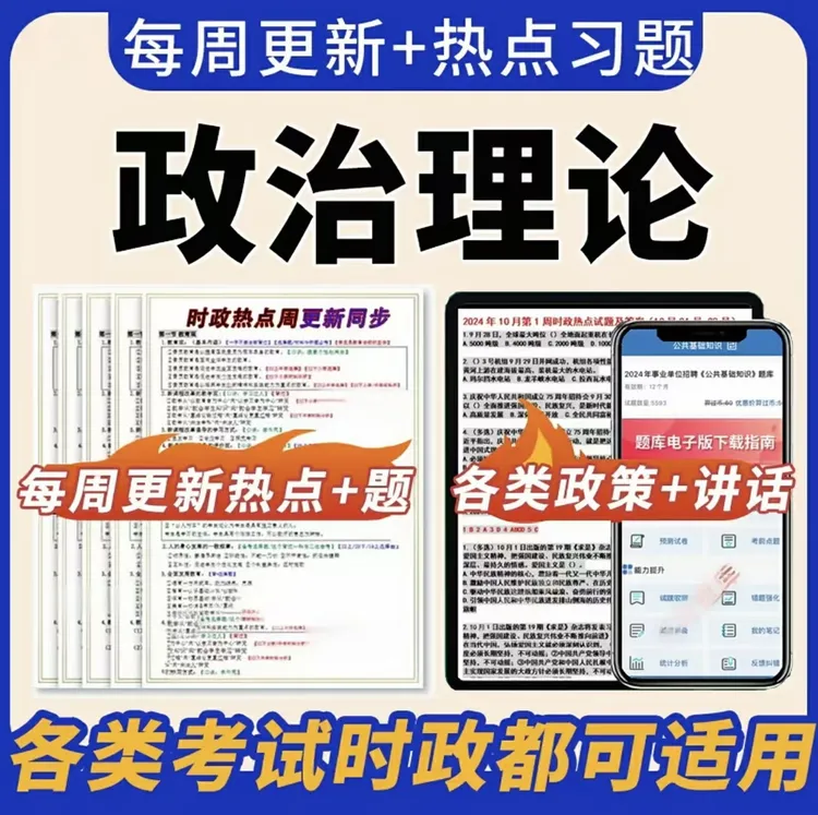 国考省考政治理论时政事业单位教师三支一扶刷题app