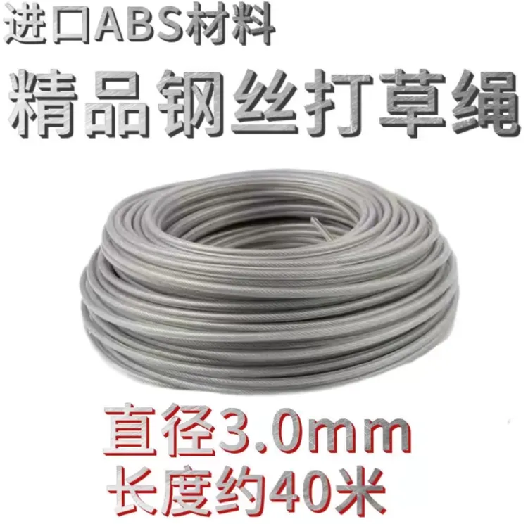 钢丝芯打草绳所有割草机通用款钢丝绳绳子割草光纤神器