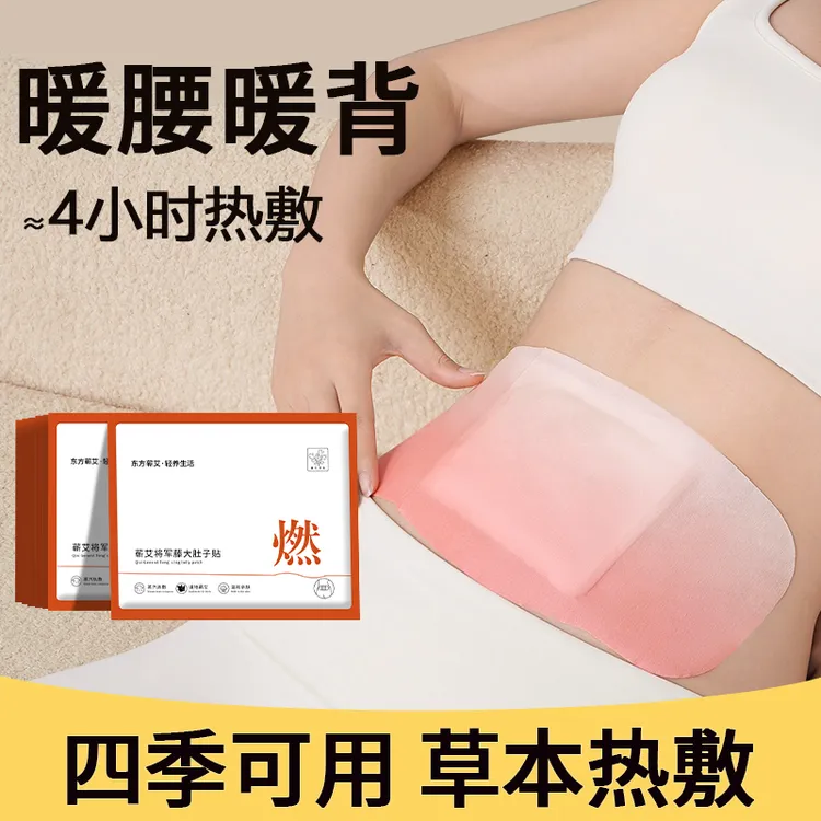 将军藤大肚子艾草贴蒸汽艾灸腹部热敷贴自发热艾草暖宫暖腰燃脂贴