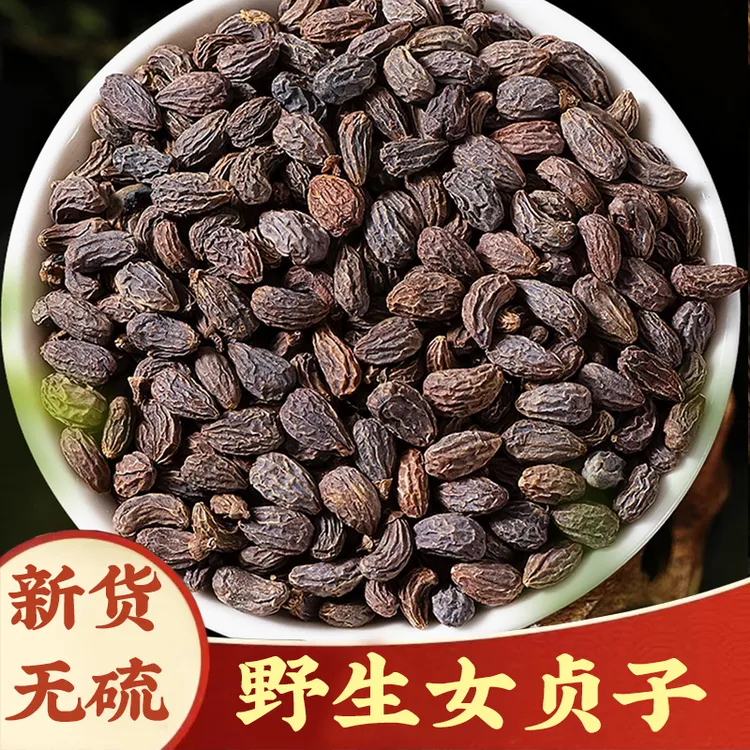 【女贞子】秦岭女贞子250g墨旱莲泡茶煲汤无硫墨旱莲草枸杞泡水甄选
