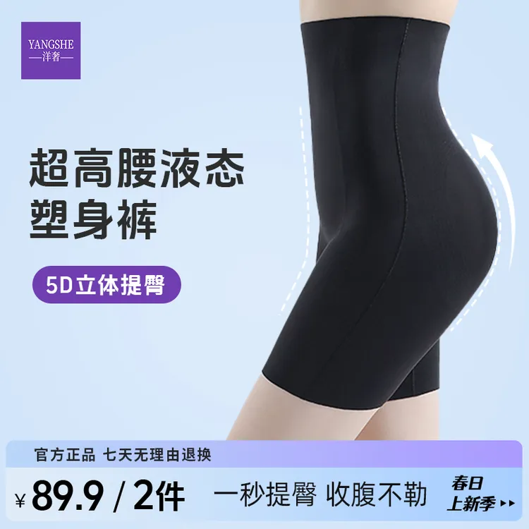 【新品上新】直播间专属洋奢5D悬浮反重力收腹不卷边收腹提臀塑形