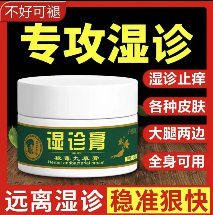 【一款很牛的湿诊膏】皮肤快速止痒膏全身通用草本水泡涂抹外用乳膏