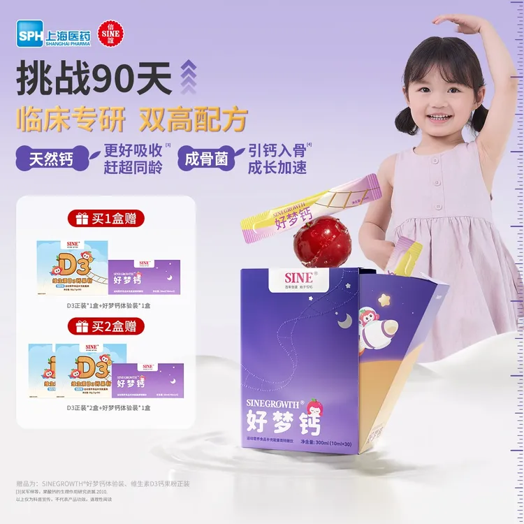 【金龟子力荐】信谊3岁+好梦钙天然果钙+成骨菌300mg液体钙多倍吸收