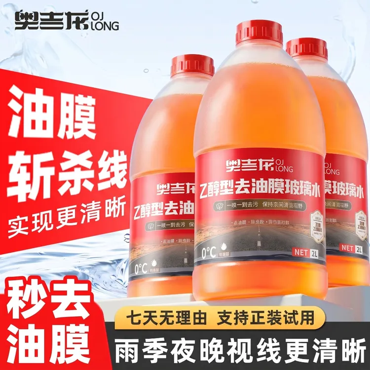 奥吉龙汽车玻璃水强力去污去油膜乙醇防冻冬季雨刮水零下40度大桶商品图