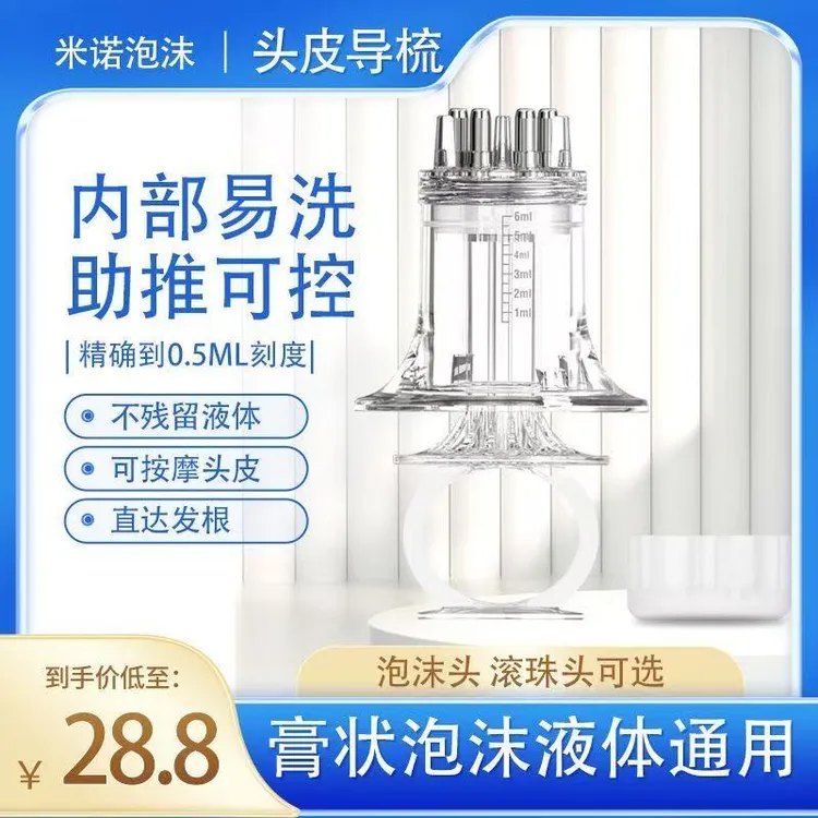 泡沫上药器药膏状泡沫头皮导液梳米诺凝胶生发液精华油给药神器