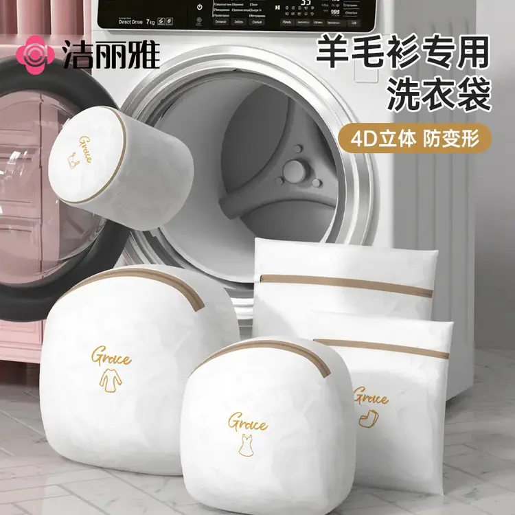 洁丽雅毛衣羊毛衫洗衣袋加厚洗衣机专用防变形护洗袋内衣袜子网兜