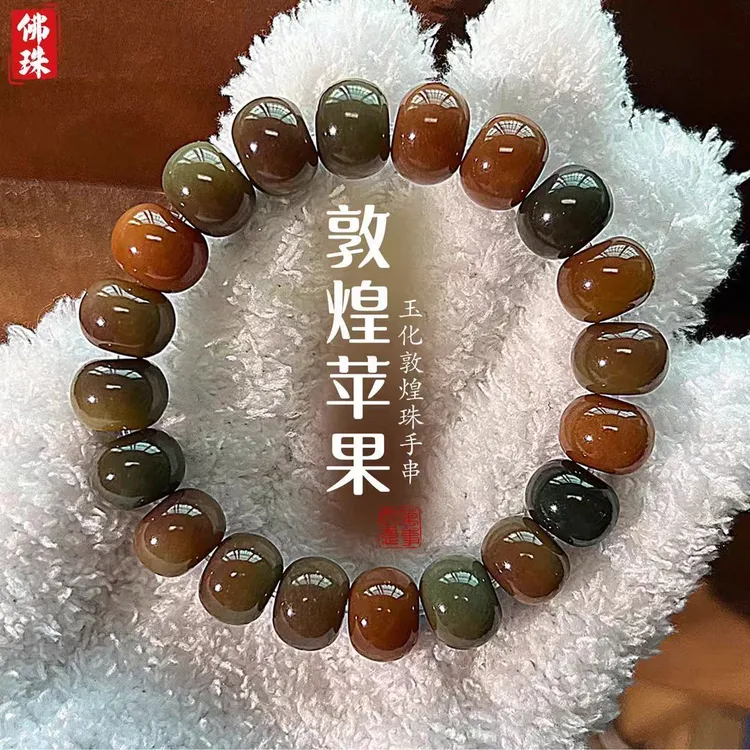 绕指柔学生盘玩天然文玩男女念珠敦煌苹果珠手串