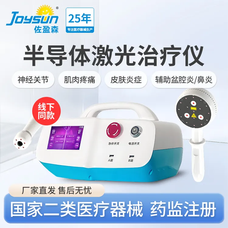 佐盈森半导体激光治疗仪医用红光网球肘皮肤炎症鼻炎理疗机 颈肩腰椎膝盖鼻炎治疗机（一大一小AB探头）
