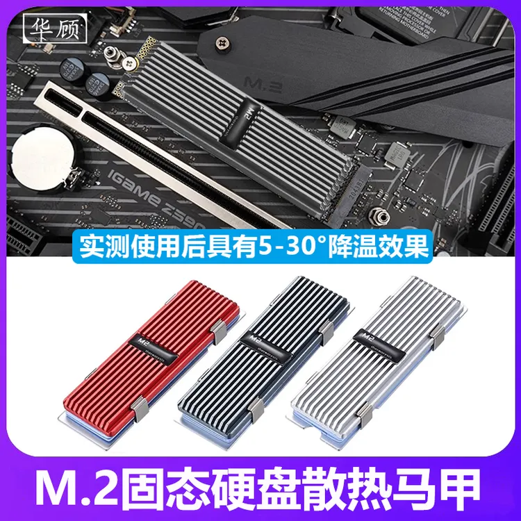 华顾M.2固态散热马甲片2280硬盘散热器 PS5散热片SSD全铝导热冰甲