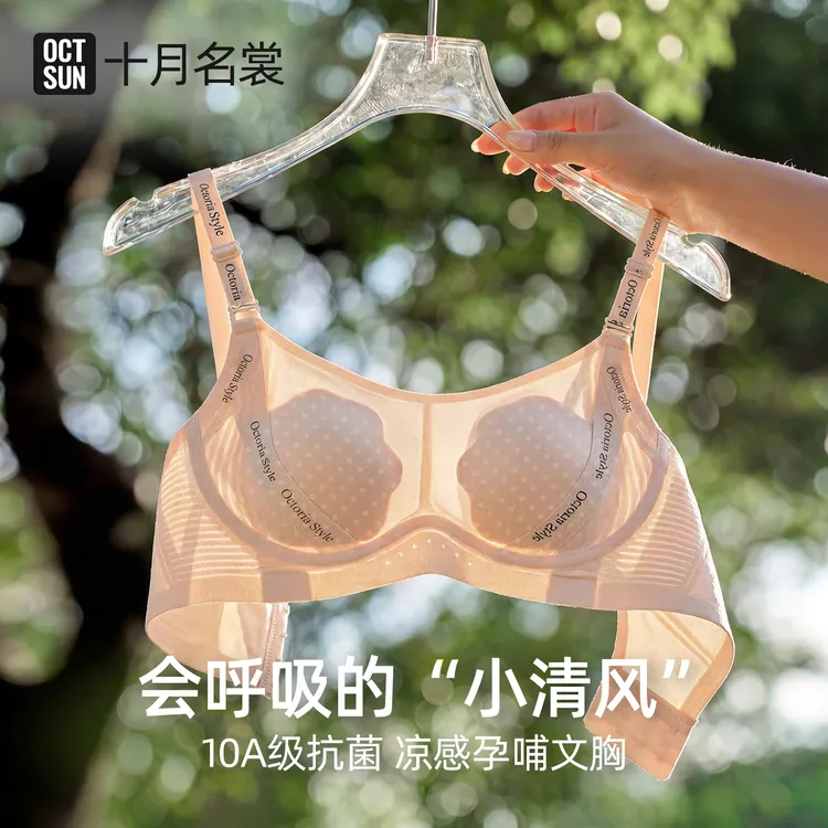 十月名裳【氨基酸】薄款孕产妇防下垂孕期产后塑形调整哺乳文胸内衣商品图