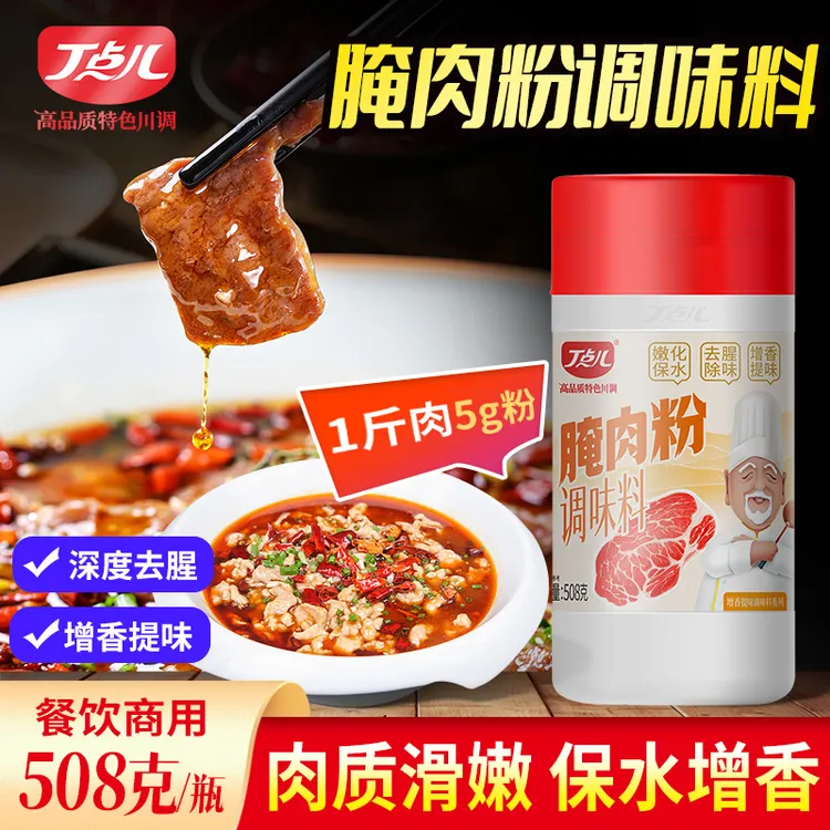 丁点儿腌肉粉508g开店商用食品腌制牛肉猪肉鸡翅五花肉腌制调料
