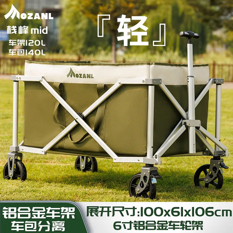 摩栈栈峰mid140升露营车铝合金车架车包分离钓鱼拉货旅游小推车