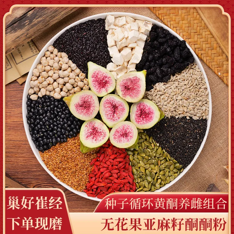 12-现磨【种子循环黄酮养雌】无花果亚麻籽酮酮粉黄体酮早餐黑芝麻