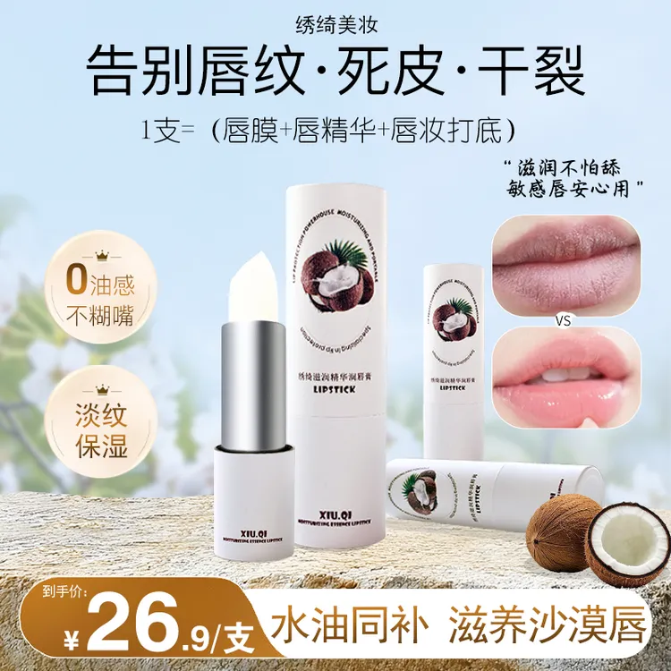 绣绮唇部保湿滋润淡化唇纹提亮唇色起色滋养修护防干裂润唇油唇膏