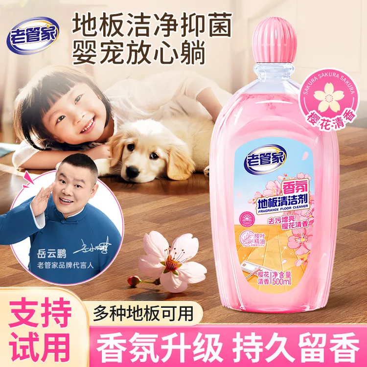 老管家地板清洁剂瓷砖木地板清洗杀菌神器拖地清洁去污持久留香