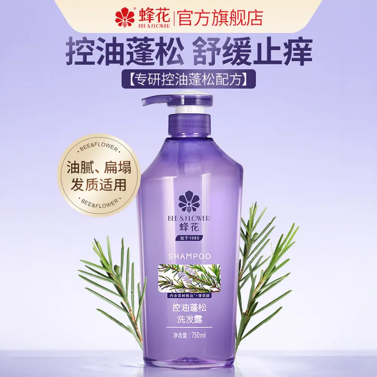 【控油止痒】蜂花无硅油洗发水温和保湿控油蓬松轻盈飘逸舒爽不油腻