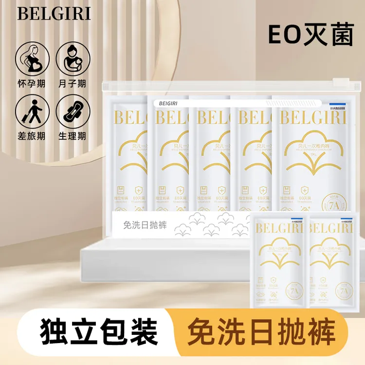 一次性条纹内裤纯棉底档无菌免洗适合孕产坐月子生理期旅行使用