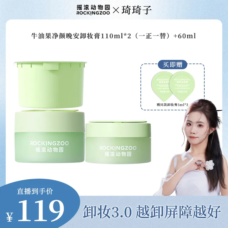 【琦琦子专属】摇滚动物园牛油果净颜晚安卸妆膏脸部养卸合一  A