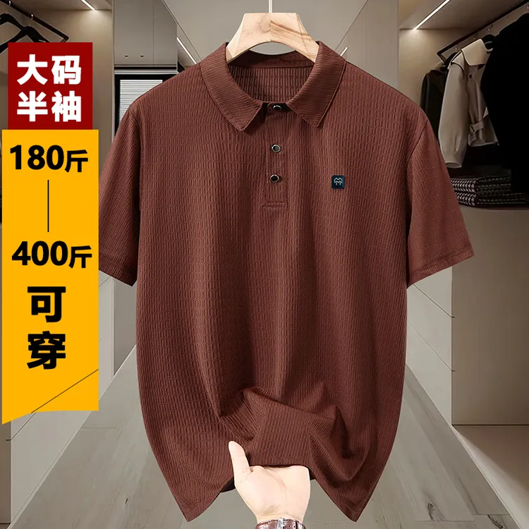 肥佬冰丝大码Polo衫短袖男士宽松加肥加大300斤潮胖子夏季翻领t恤