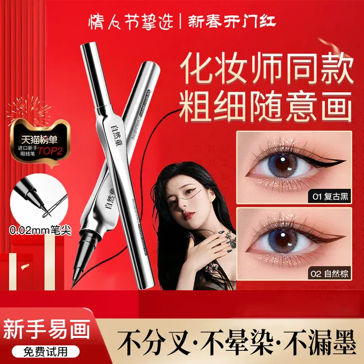 【现货速发】极细定位眼线液笔防水防汗不晕染速干成膜快新手学生党