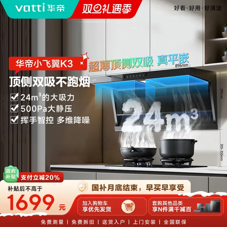 Vatti/华帝k3小飞翼交流款顶侧双吸油烟机7字型侧吸大吸力