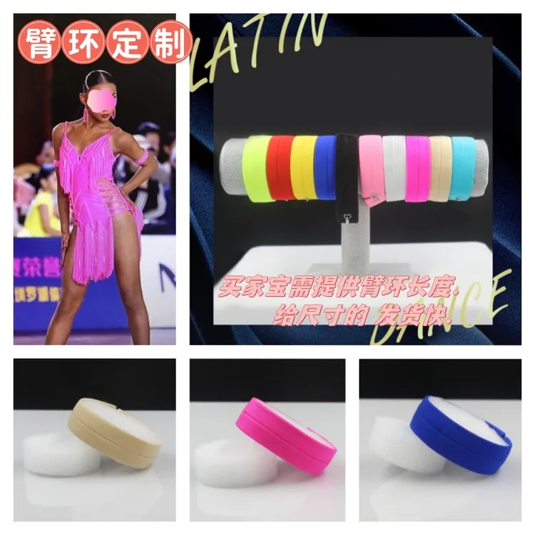 定制款2只裸臂圈拉丁舞臂环表演比赛手臂饰品专业大臂环少儿成人