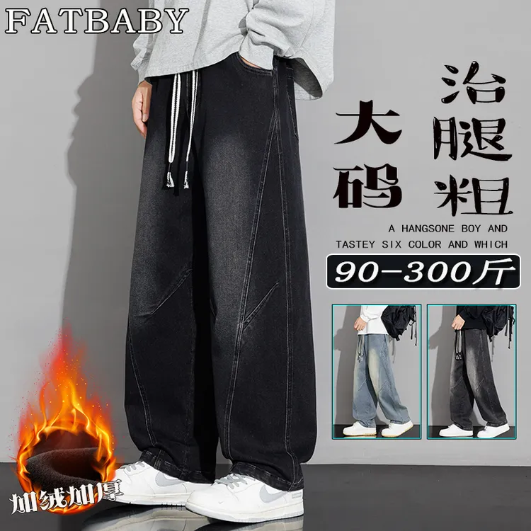 加绒加厚大码裤子男款弯刀牛仔裤秋冬显痩保暖宽松阔腿直筒休闲裤