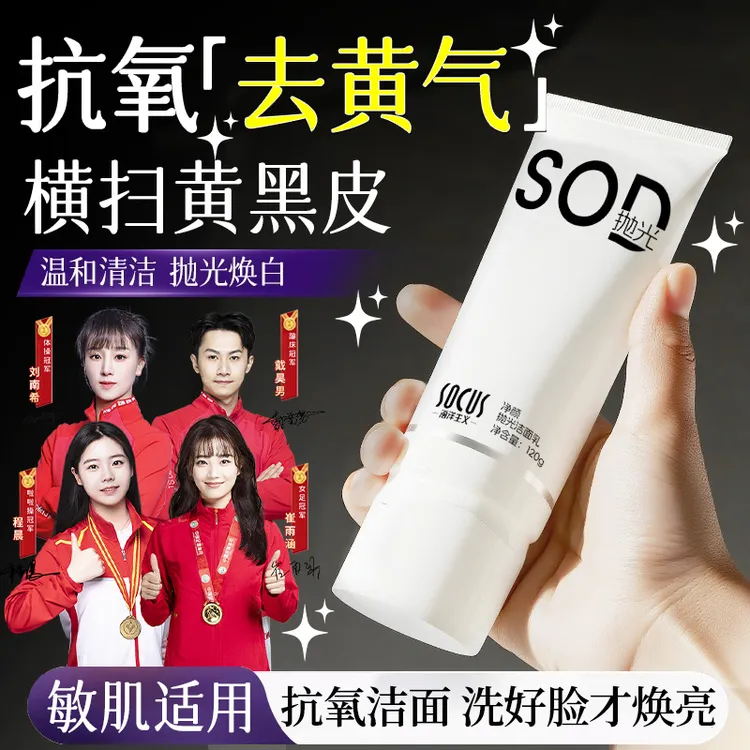 【抗氧化&冠军力荐】洗面奶控油收缩毛孔深层清洁去黄提亮女男正品