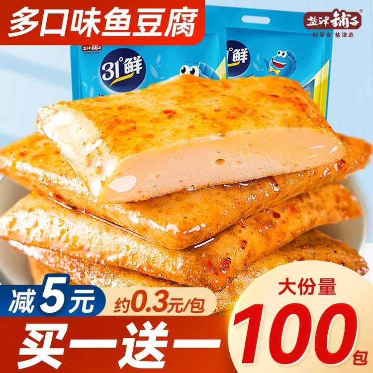 盐津铺子深海鱼豆腐小零食豆腐干麻辣小吃解馋好吃不贵