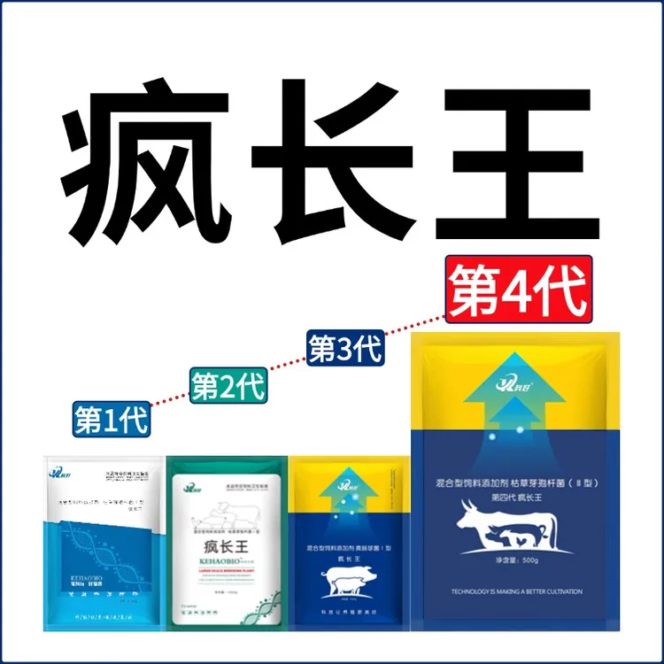 科好第四代疯长王猪牛羊健胃催肥疯吃疯长快速增重兽用饲料添加剂