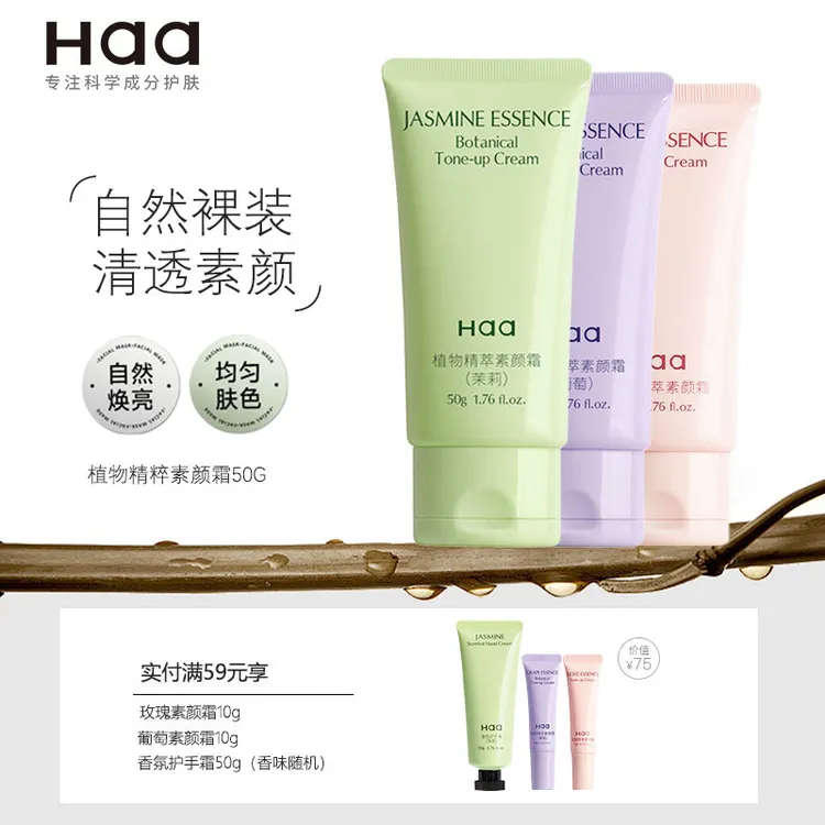 Haa素颜霜一抹自然好肤色水润透亮懒人霜裸妆轻薄持久不需要卸妆