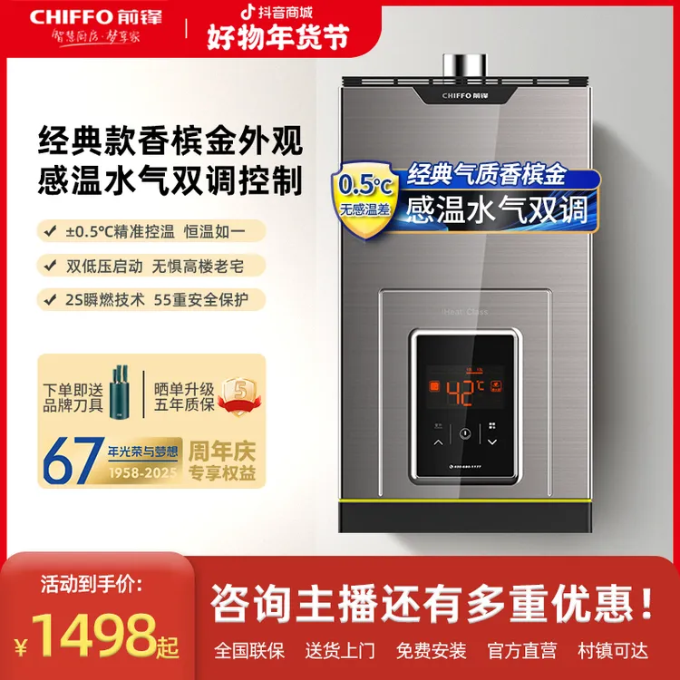 CHIFFO/前锋L01R【爆款推荐】智能恒温速热感温水气双调燃气热水器
