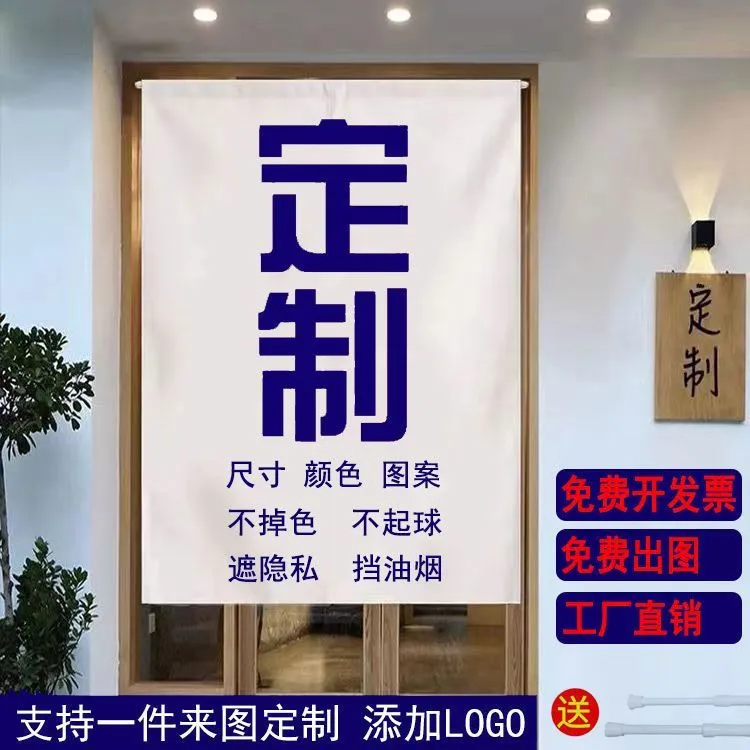 定制门帘diy文字图案定做商铺餐厅隔断挂帘家用商卫生间门帘日式