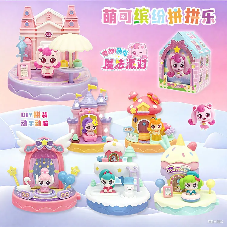 奇妙萌可缤纷拼拼乐魔法小镇公仔拼装模型城堡小屋场景女孩玩具