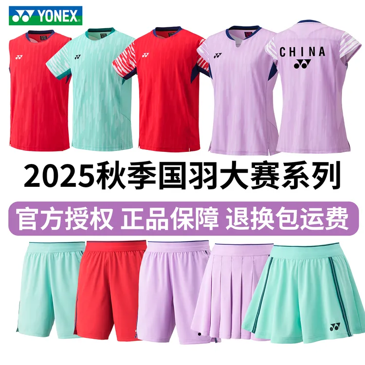 尤尼克斯YONEX2025新款YY男女款国家队羽毛球服国羽短袖短裤短裙