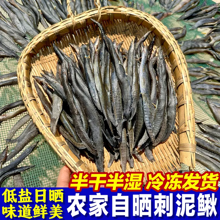 风干阳干刺泥鳅沙泥鳅钢鳅淡水鱼水产低盐自晒腌制淡水湖南特产