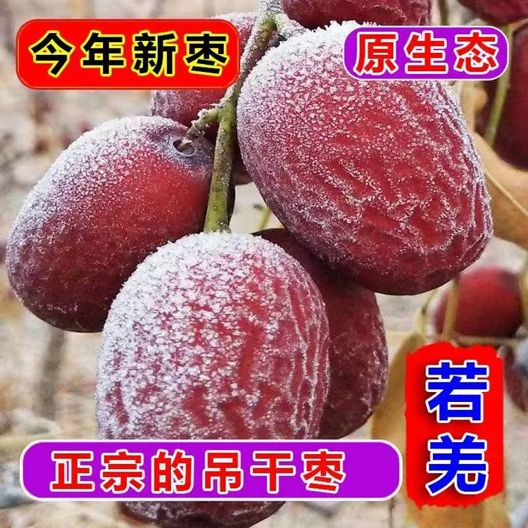 新疆若羌灰枣原生态未清洗带土灰枣未加工孕妇零食煮粥打豆浆