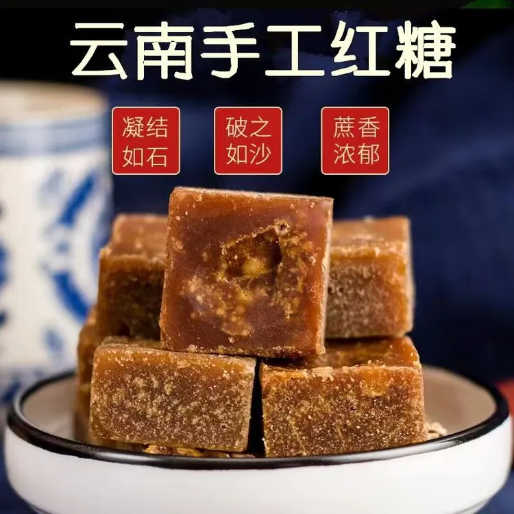 正宗国标GB/T35885老红糖云南甘蔗原汁手工熬制正品月子红糖块
