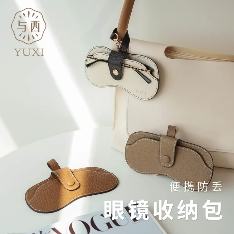 YUXI/与西眼镜包便携墨镜收纳盒简约眼镜保护套挂件质感轻奢