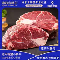 沁牧青格尔内蒙古黄牛牛肉块4斤装（牛腿肉部位）