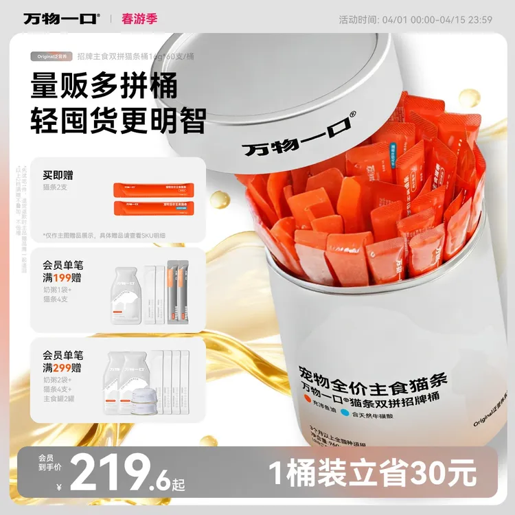 【猫条抱抱桶】万物一口猫条猫饭补水湿粮鱼油牛磺酸鸡肉宠物食品商品图